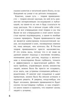 Купить книгу Тайная опора: привязанность в жизни ребенка (мягкая обложка) в Минске